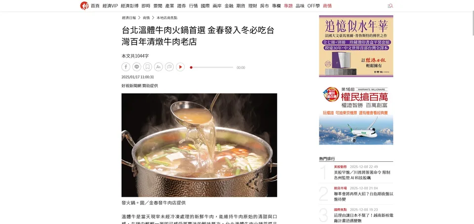金春發牛肉店在經濟日報的報導頁面