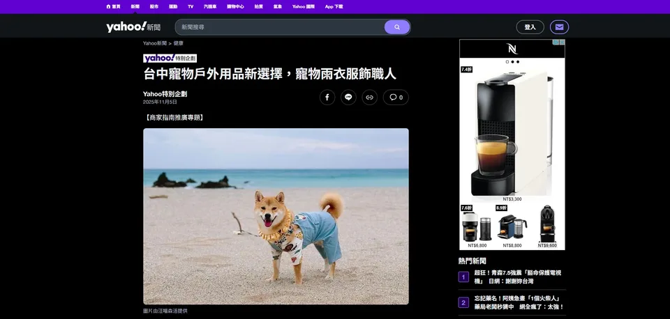 汪喵森活在Yahoo 新聞的報導頁面