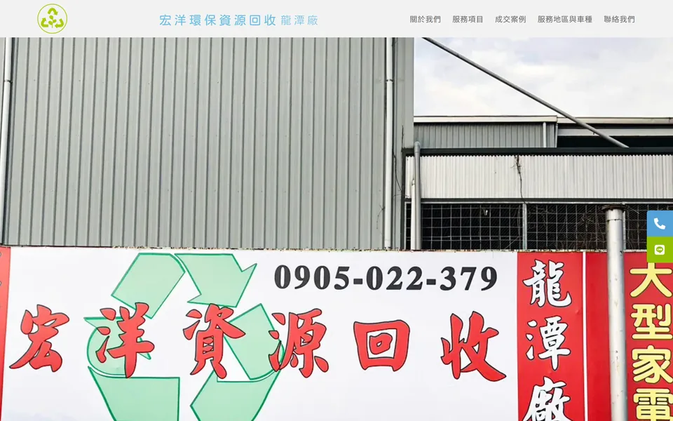 宏洋環保資源回收的網站首頁