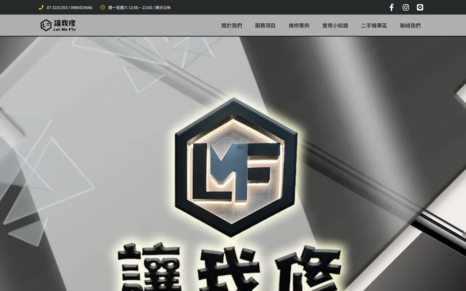 讓我修的網站首頁
