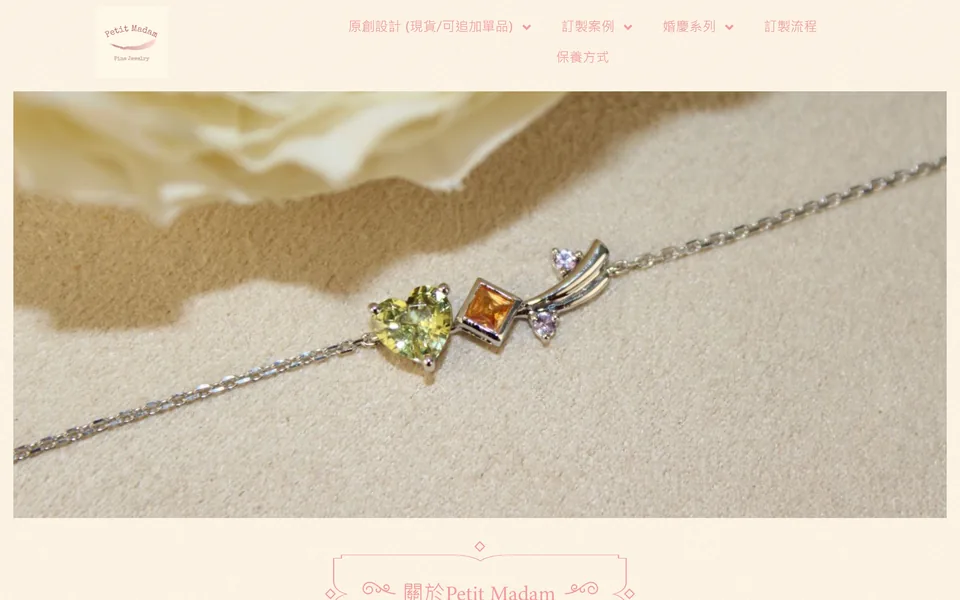 petit madam的網站首頁