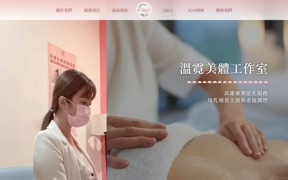 溫霓美體工作室的網站首頁
