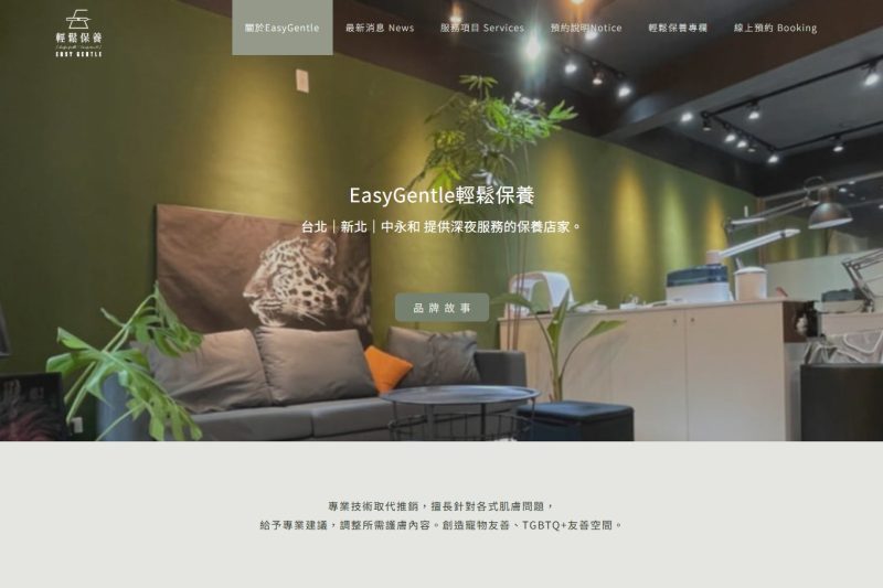 EASYGENTLE網站