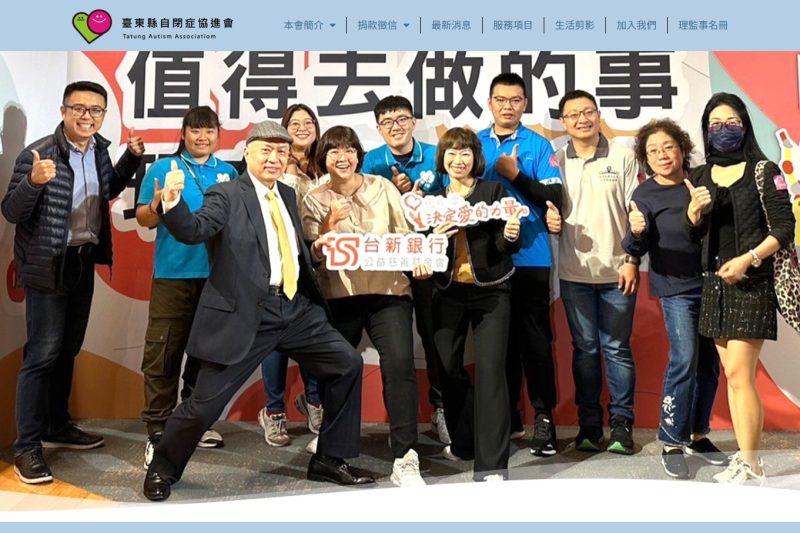 台東縣自閉症協會